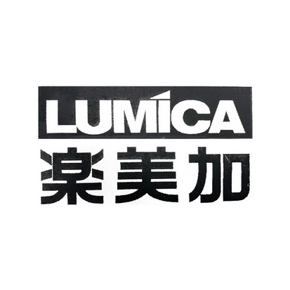 商标详情申请人:乐美加发光制品(大连)有限公司 办理