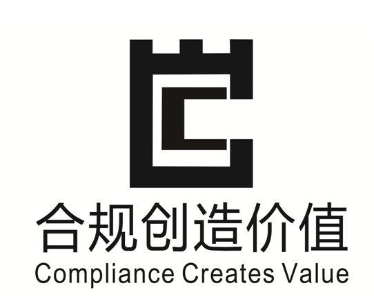 合规创造价值  em>compliance /em>  em>create /em>s value
