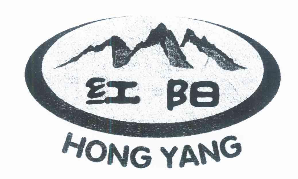 红阳- 商标 - 爱企查