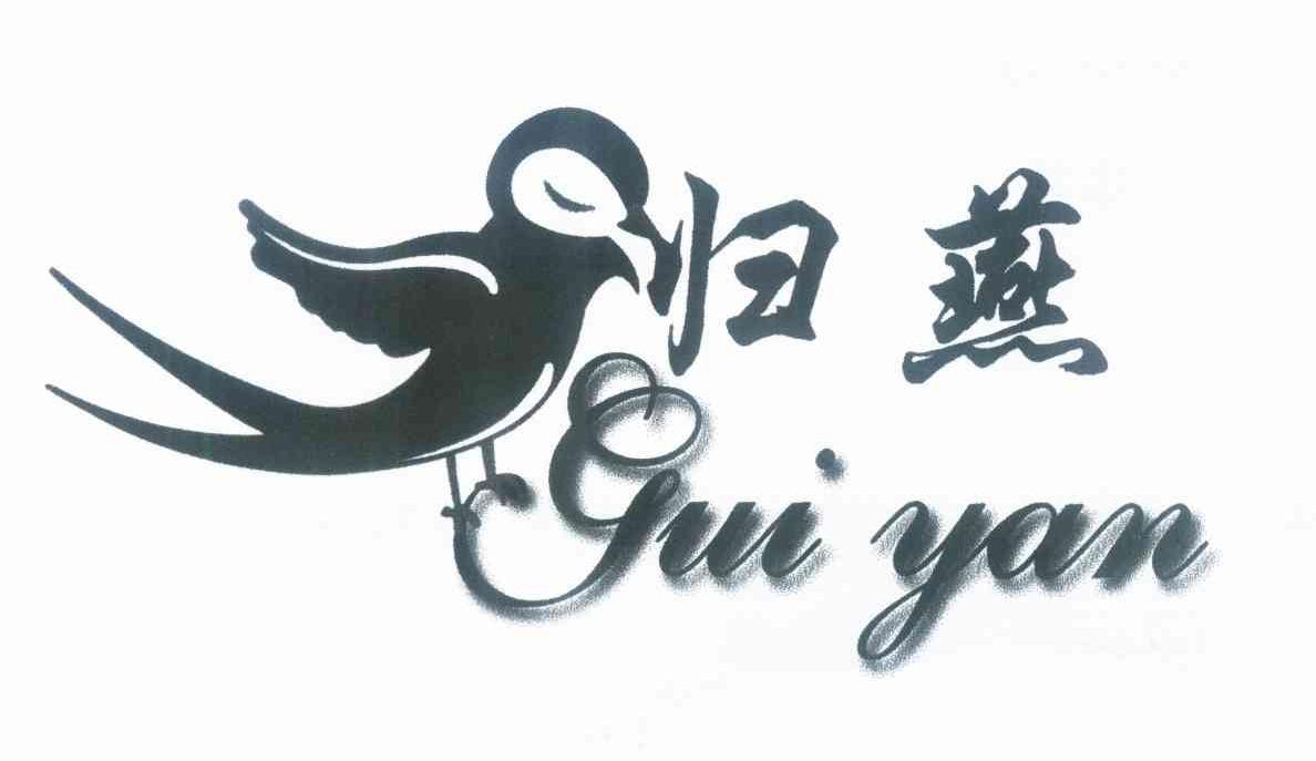  em>归 /em> em>燕 /em>