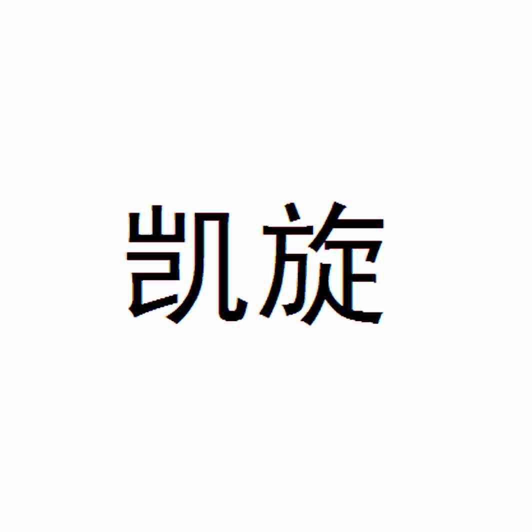  em>凯旋 /em>