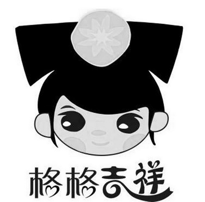  em>格格吉祥 /em>