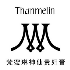 em>梵蜜琳 /em> em>神仙 /em>贵妇膏 thanmelin