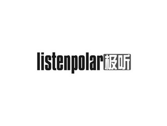 listenpolar em>极/em em>听/em>