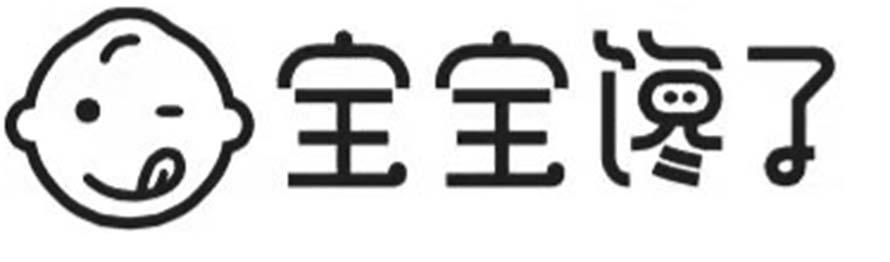  em>宝宝 /em> em>馋 /em>了