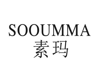 素玛 em>sooumma/em>