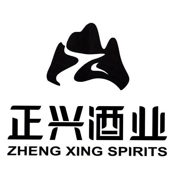  em>正 /em>  em>正兴 /em> em>酒业 /em> zheng xing  em>spirits 