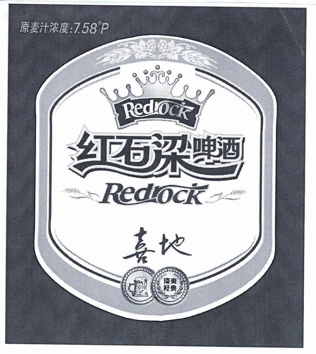  em>红石梁 /em> em>啤酒 /em> 喜地  em>red /em> em>rock /em>