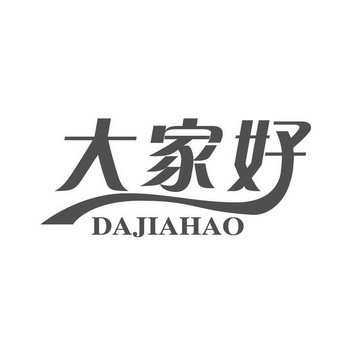 大家好 - 商标 - 爱企查