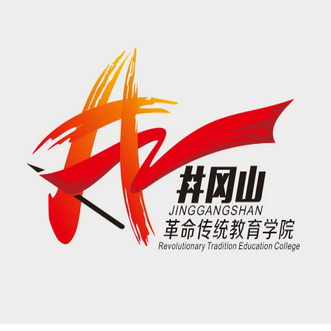 井冈山 **传统教育学院 jing em>gangshan /em> revolutionary