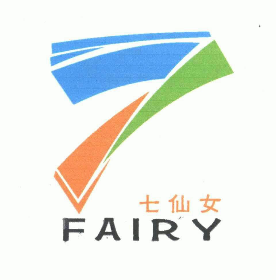 七 em>仙女 /em>;fairy; em>7 /em>