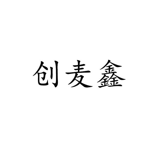 2022-04-22国际分类:第31类-饲料种籽商标申请人:安康绿源盛鑫农业