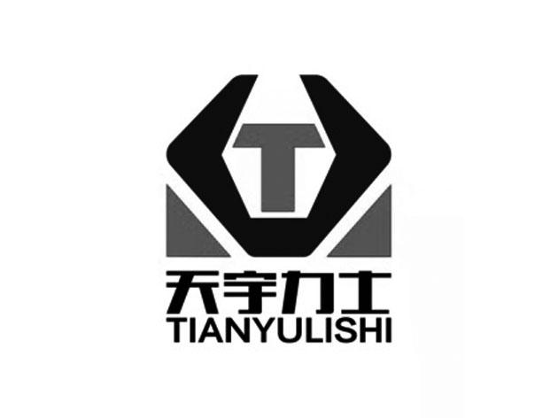 天宇力士 - 商标 - 爱企查