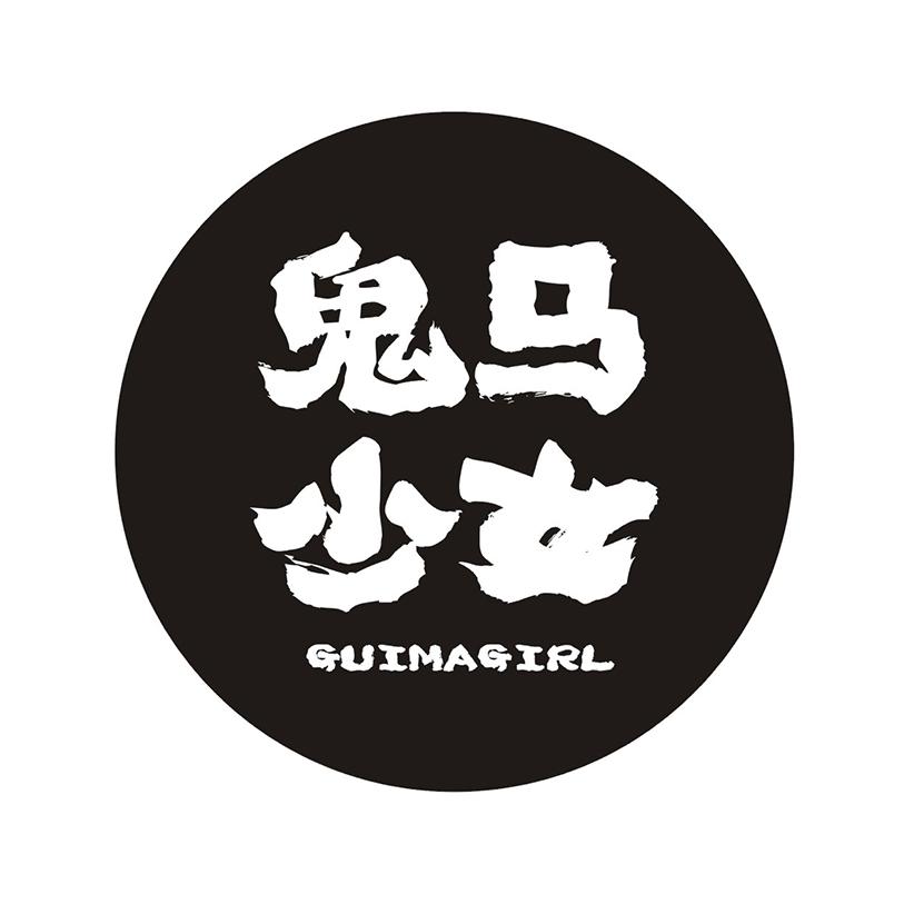  em>鬼马少女 /em> guimagirl