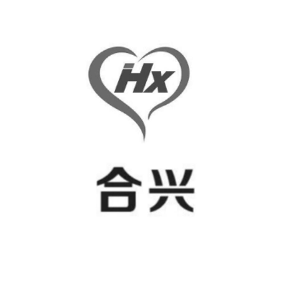 合兴 em>hx /em>