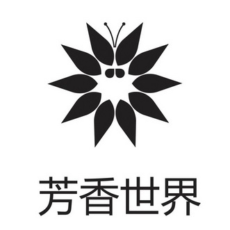 商标详情申请人:北京芳香世界科技有限公司 办理/代理机构:北京国凯华