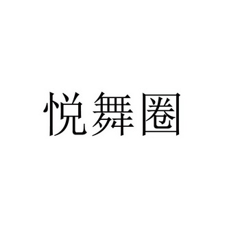 2018-02-07国际分类:第41类-教育娱乐商标申请人:高文瀚办理/代理机构