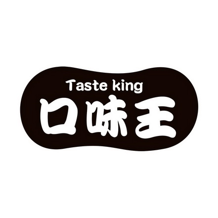 口味 em>王 /em>  em>taste /em>  em>king /em>