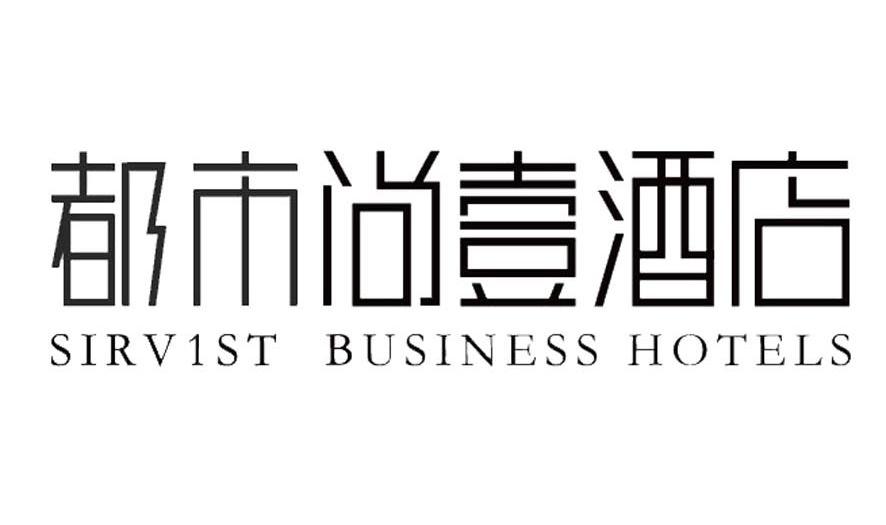 都市尚壹酒店 sirv1st business hotels