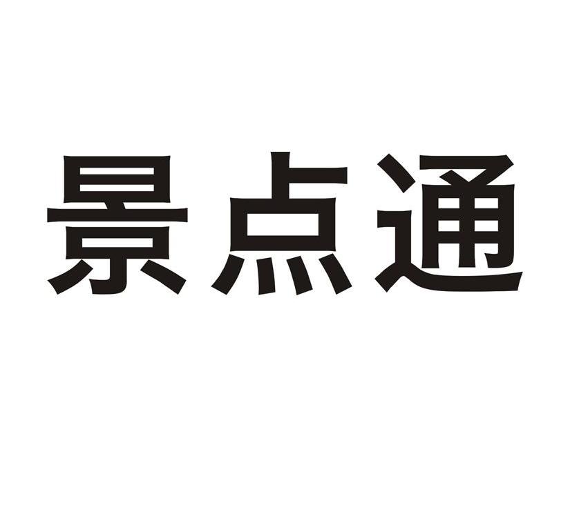 中国代理通是干什么的的简单介绍 中国署理
通是干什么的的简单

先容
 新闻资讯