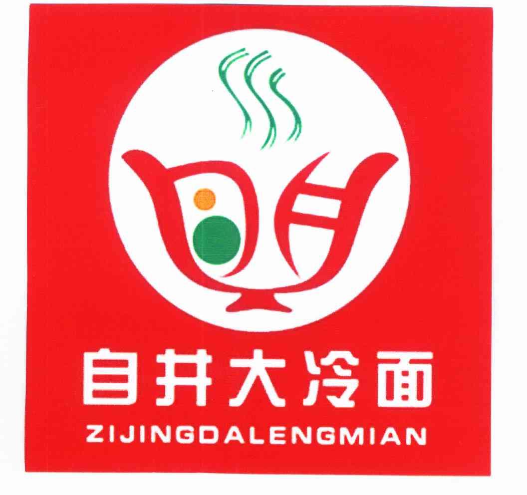  em>自 /em> em>井 /em>大冷面