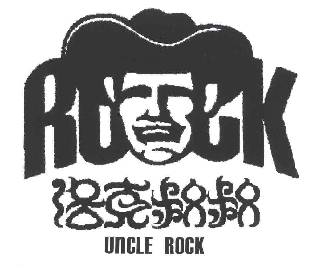  em>洛克 /em> em>叔叔 /em>; em>uncle /em>  em>rock /em>; em>rock