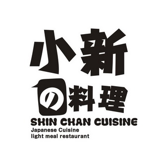 小新 料理 shin  em>chan /em> cuisine japanese cuisine light  em>