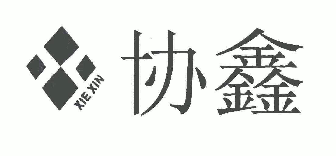 协鑫商标已注册