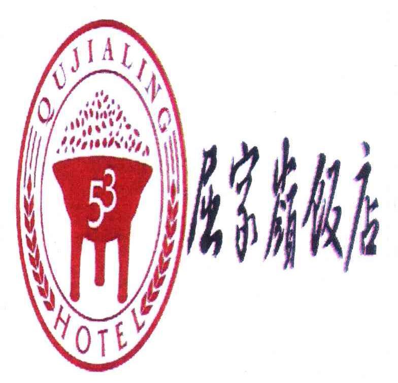  em>屈家岭 /em> em>饭店 /em> em>qujialing /em> em>hotel /em> em>