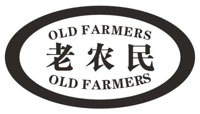  em>老农民 /em>  em>old /em>  em>farmers /em>