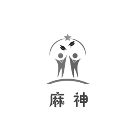 麻神- 商标 - 爱企查