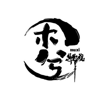  em>木 /em> em>兮 /em>