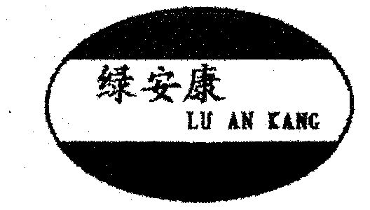 绿安康 - 企业商标大全 - 商标信息查询 - 爱企查