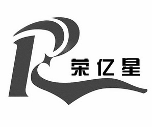 荣亿r_企业商标大全_商标信息查询_爱企查