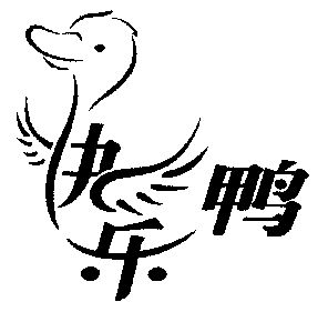  em>快乐 /em> em>鸭 /em>