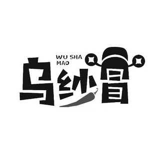  em>乌纱 /em> em>冒 /em>