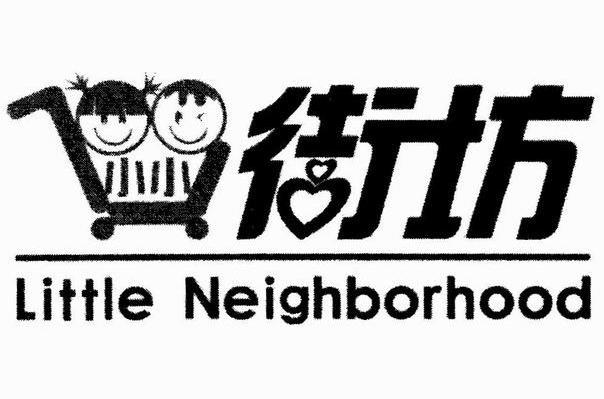  em>小小 /em> em>街坊 /em>  em>little /em>  em>neighborhood /em>