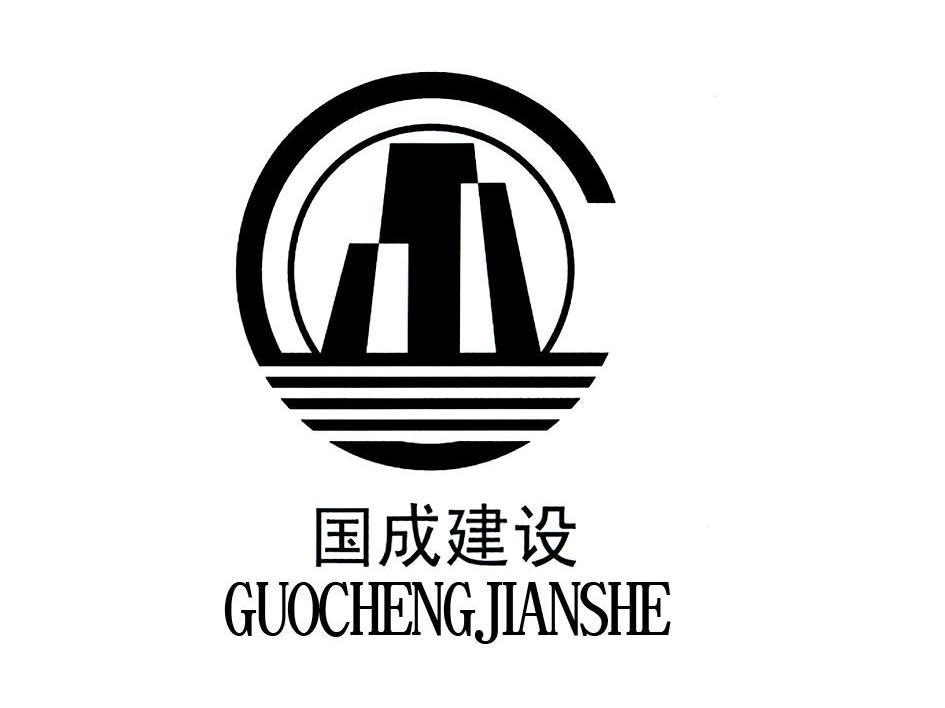 国成 em>建设 /em>