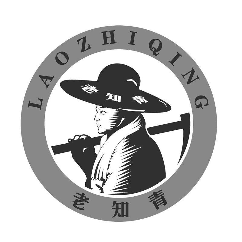  em>老 /em> em>知青 /em>