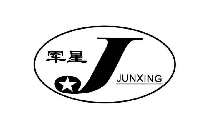  em>军 /em> em>星 /em>  em>j /em>