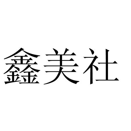 市舜立知识产权代理事务所(普通合伙)申请人:贵州永鸿博宇医疗科技