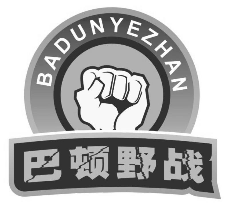  em>巴顿 /em> em>野战 /em>