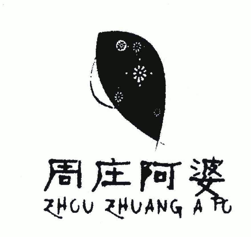  em>周庄 /em> em>阿婆 /em>