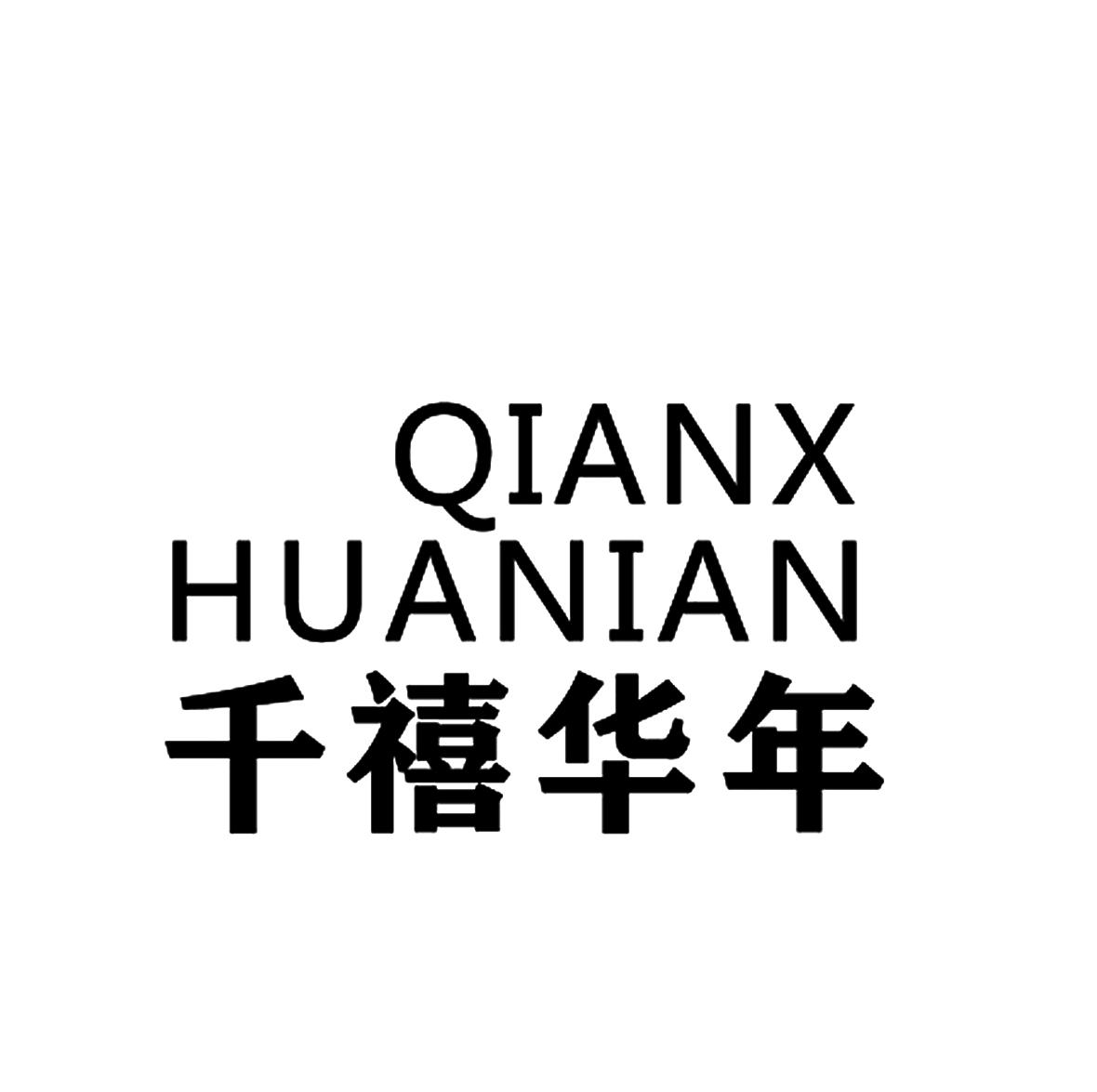 千禧华年 qianx em>huanian/em>