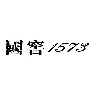 国窖 1573