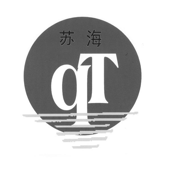 em>苏海/em em>qt/em>