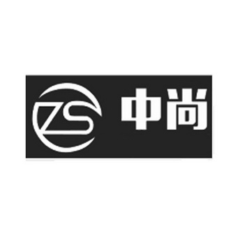 zs 中尚