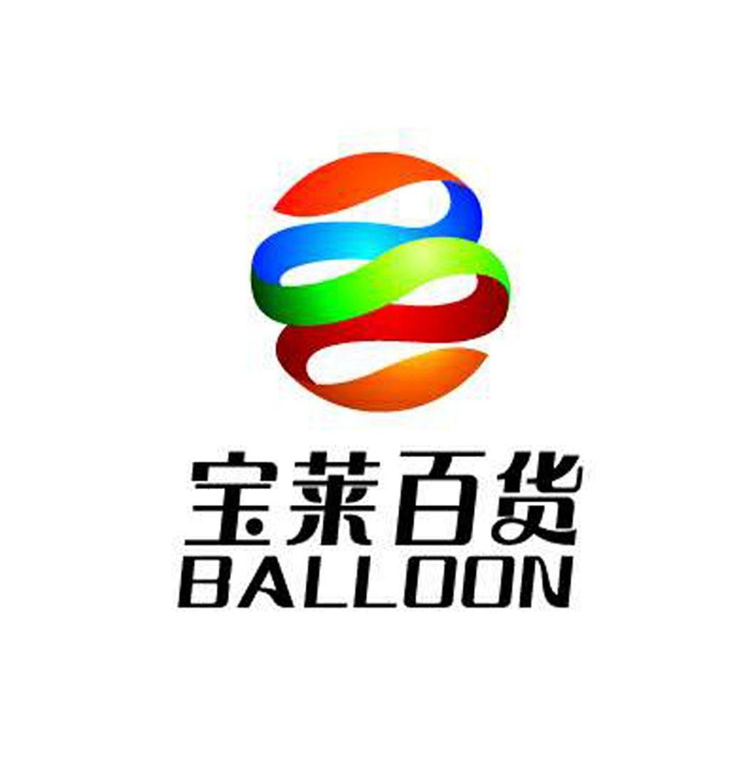 宝莱百货balloon_企业商标大全_商标信息查询_爱企查