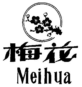 梅花                                      