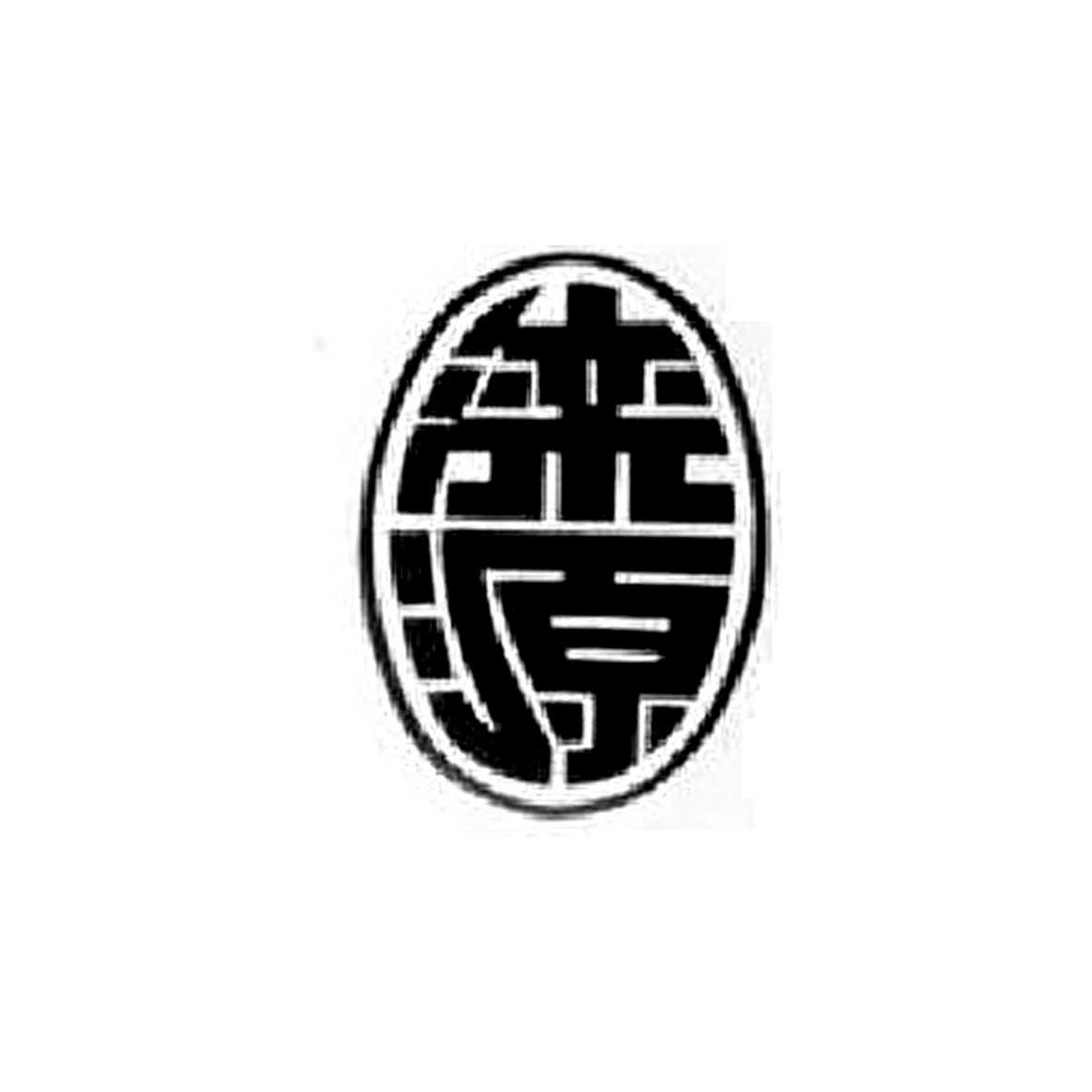 em>滦源/em>